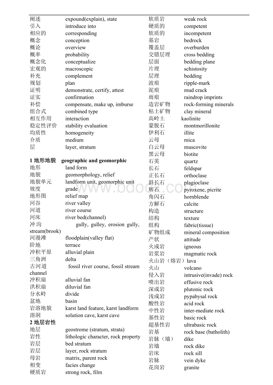 地质学常用中英文词汇对照表(按章节).doc