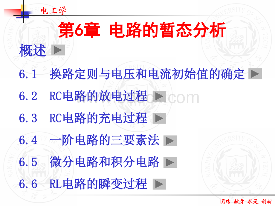 初始条件的确定RC充放电电路PPT格式课件下载.ppt_第1页