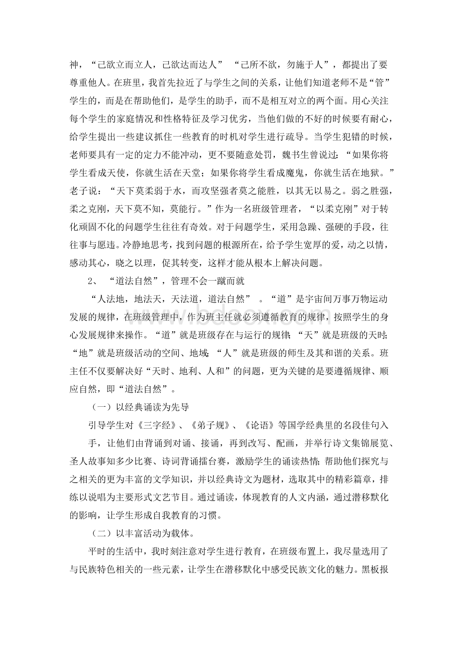 传统文化与班级管理.docx_第2页