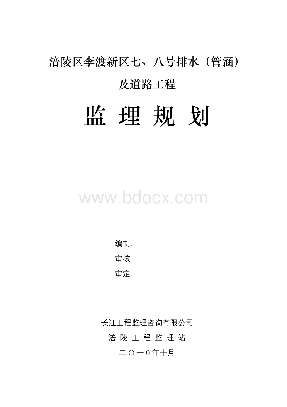 七八号地块道路工程监理规划.doc