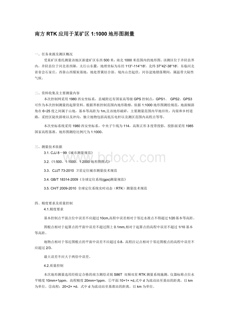 地形测绘要求Word格式文档下载.docx