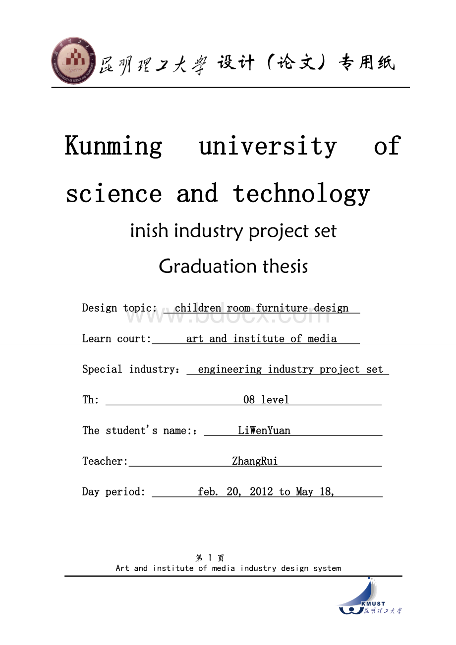 儿童家具毕业设计论文.doc_第2页