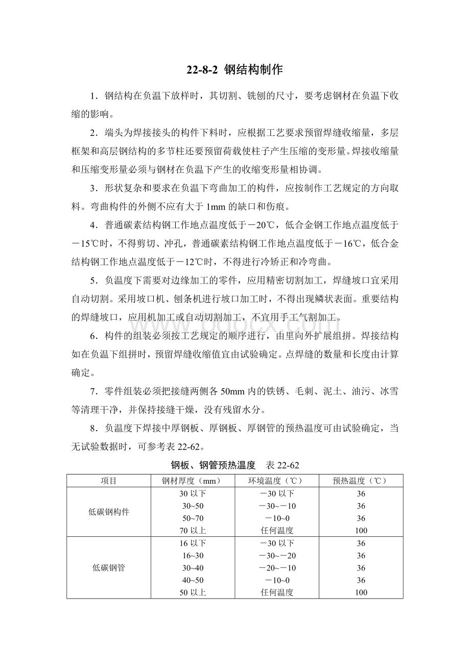 钢结构的冬期施工.doc_第2页