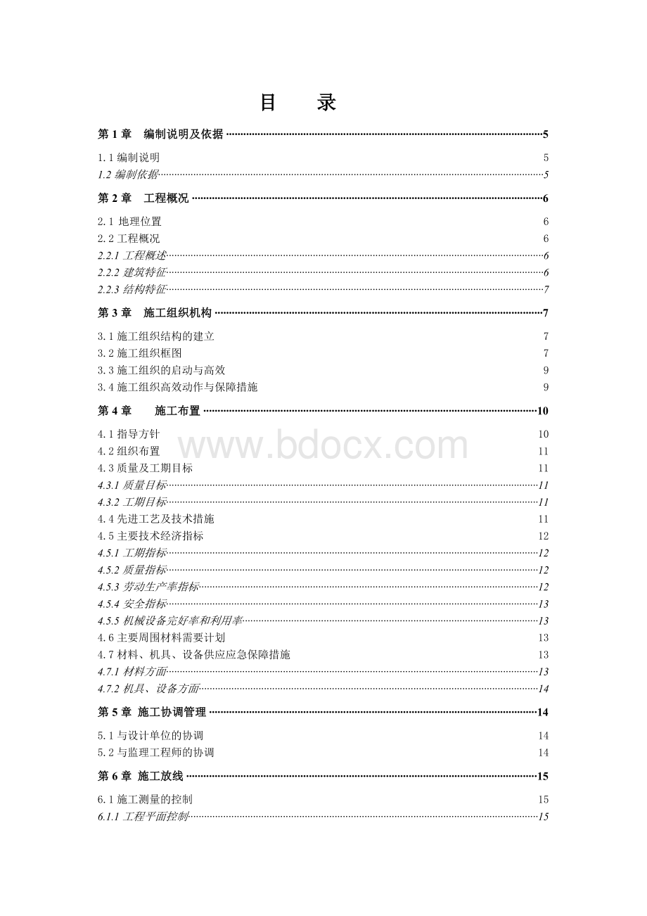 阳光丽景小区工程施工组织设计.doc