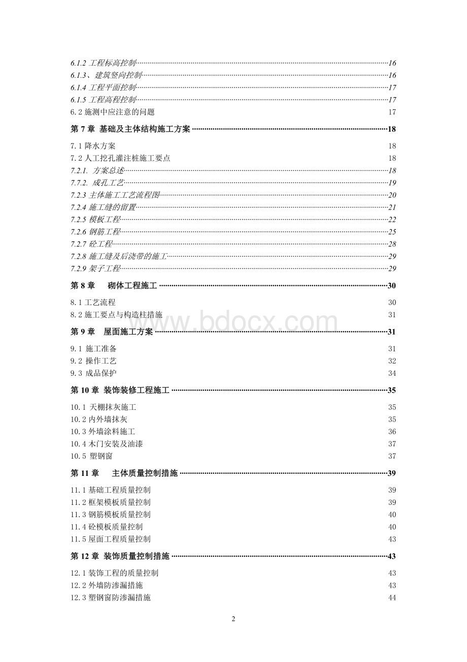 阳光丽景小区工程施工组织设计文档格式.doc_第2页