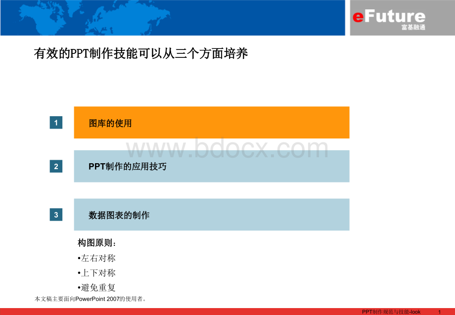 PPT制作技巧和方法PPT资料.pptx_第2页