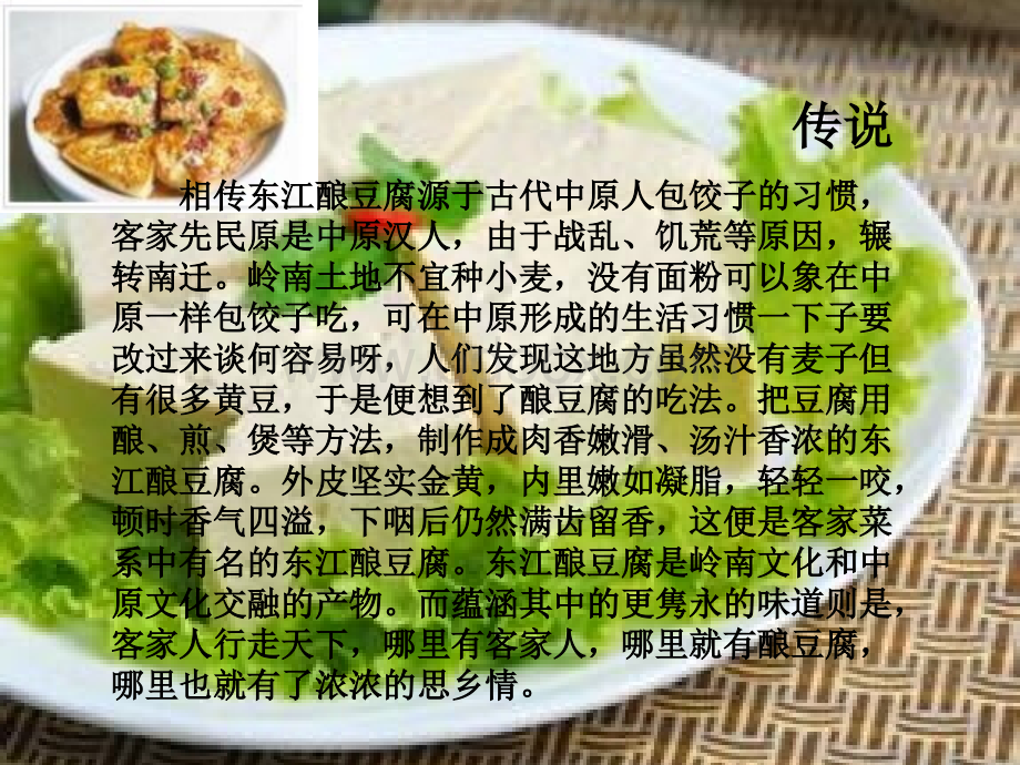 东江酿豆腐的做法PPT课件下载推荐.ppt_第3页