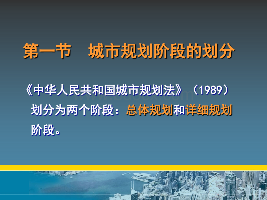 城市规划工作内容和编制程序.ppt_第3页