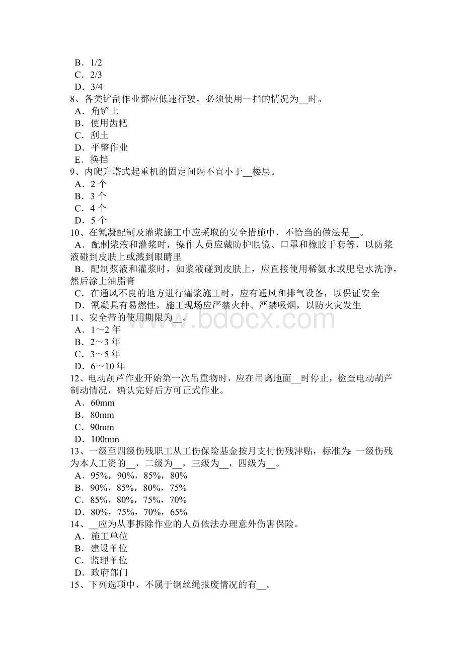 上半年重庆省安全员A证考核模拟试题Word格式.doc_第2页