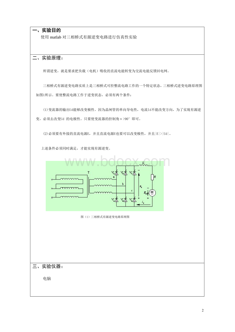 大作业-matlab三相桥式有源逆变电路的仿真.docx_第2页