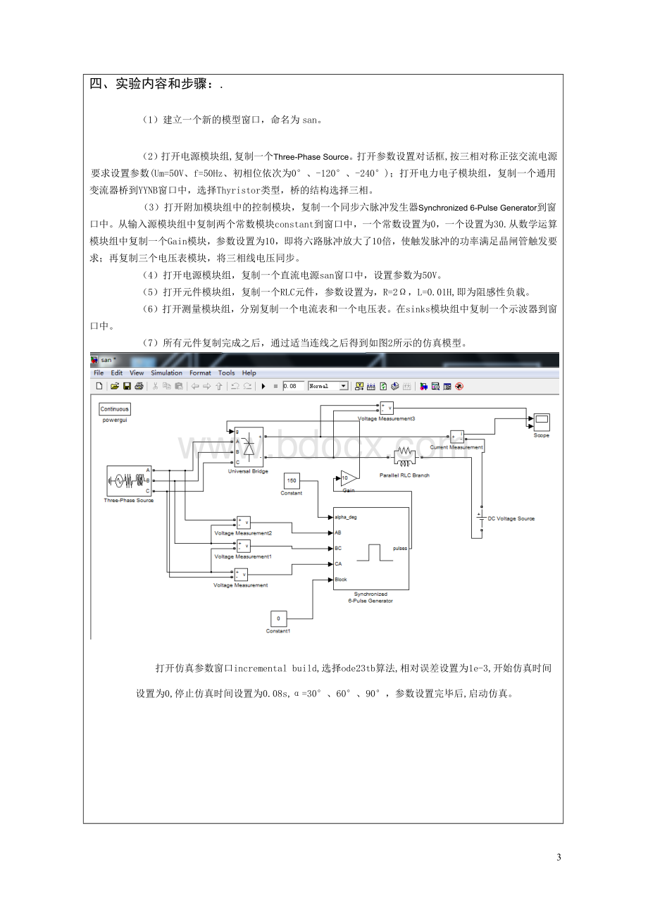 大作业-matlab三相桥式有源逆变电路的仿真.docx_第3页