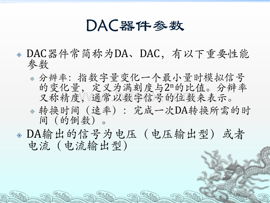 DACADC和红外模块.ppt_第3页