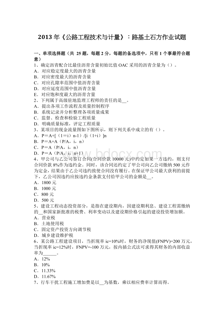 《公路工程技术与计量》路基土石方作业试题Word文档格式.docx