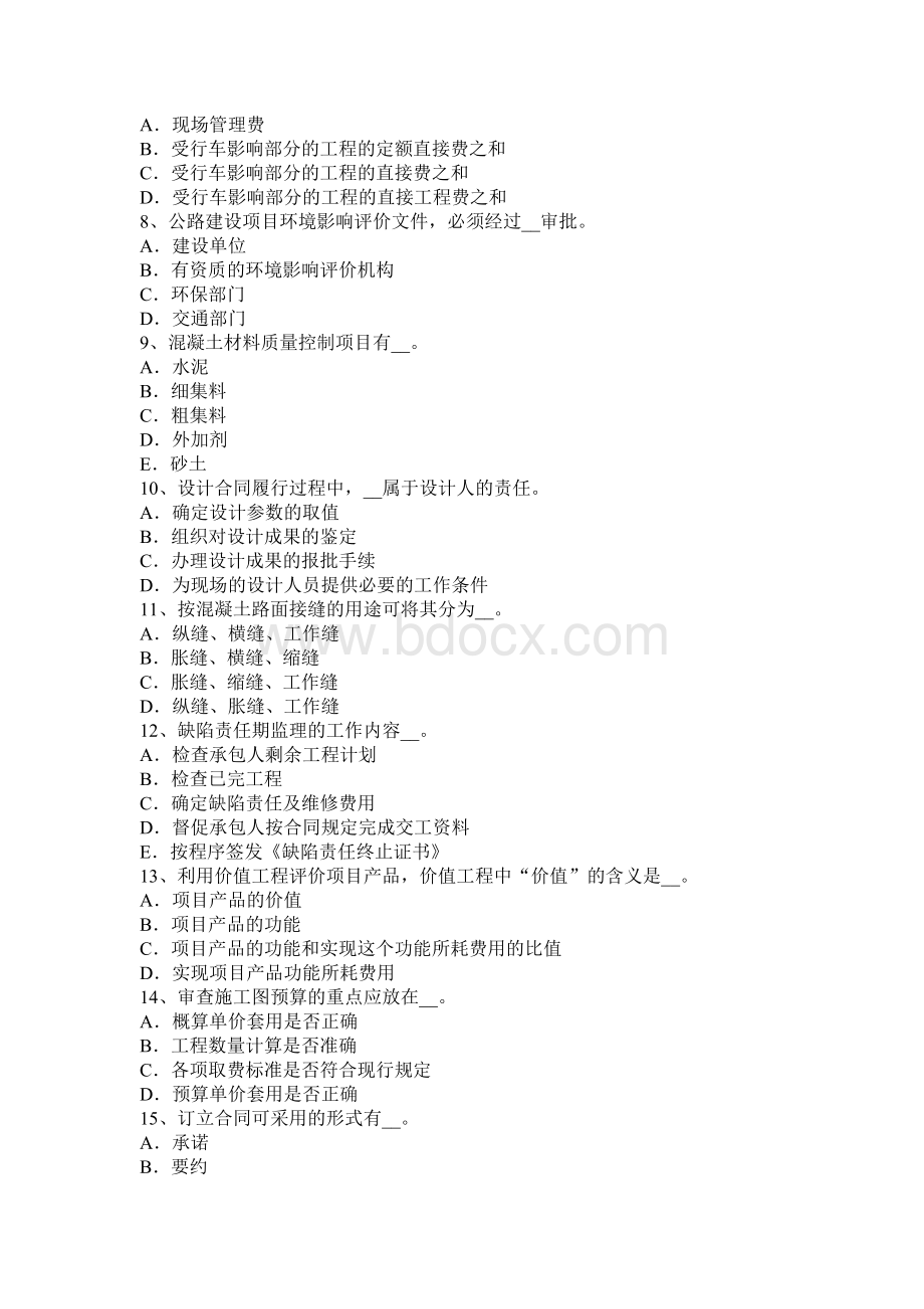 《公路工程技术与计量》路基土石方作业试题.docx_第2页