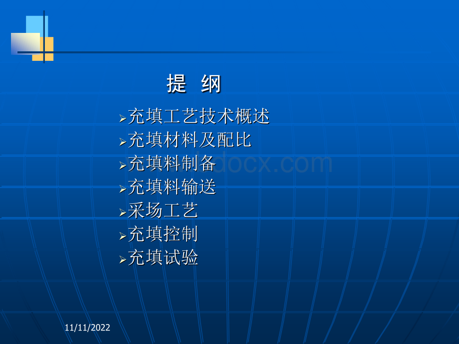 全尾砂高浓度充填理论与工艺技术优质PPT.ppt_第2页