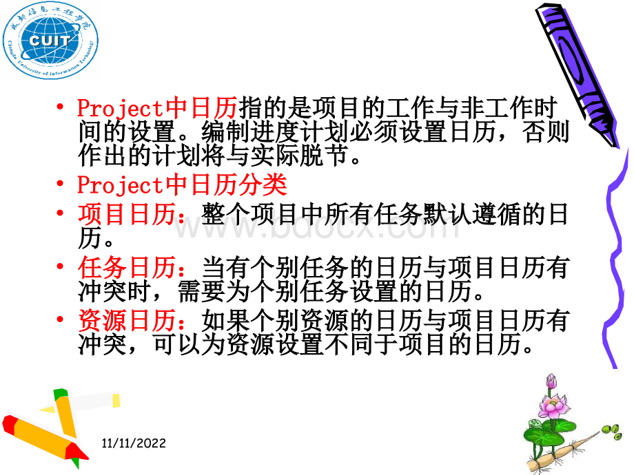 项目进度计划的编制.ppt_第3页