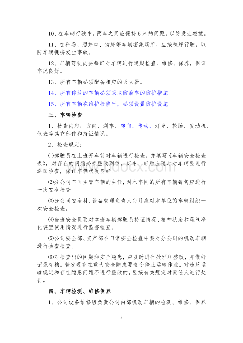 场内机动车辆安全管理制度文档格式.docx_第2页