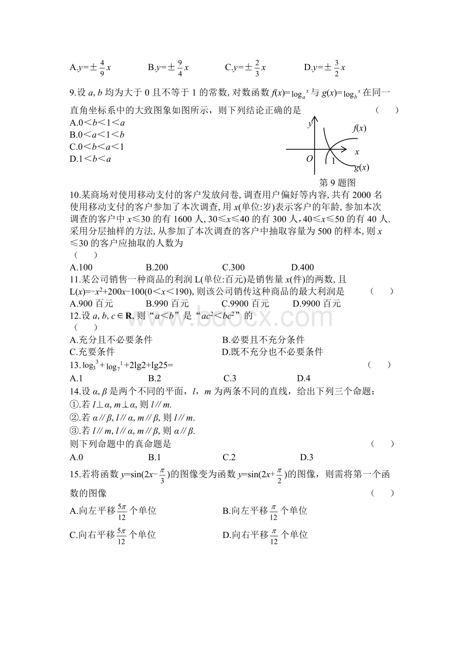 四川省2018年普通高校职教师资和高职班对口招生统一考试数学试卷Word文档下载推荐.doc_第2页