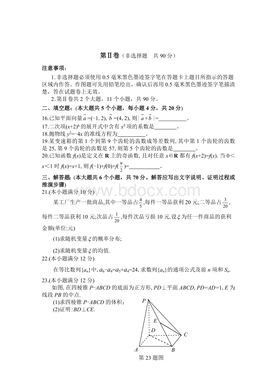 四川省2018年普通高校职教师资和高职班对口招生统一考试数学试卷Word文档下载推荐.doc_第3页