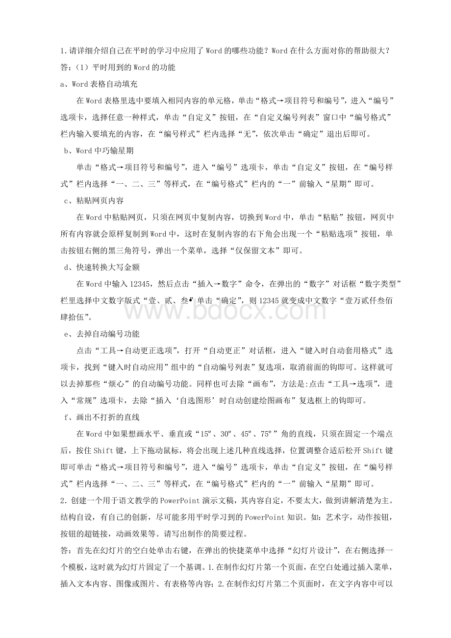 《计算机应用基础》期末作业考核Word格式.doc_第3页