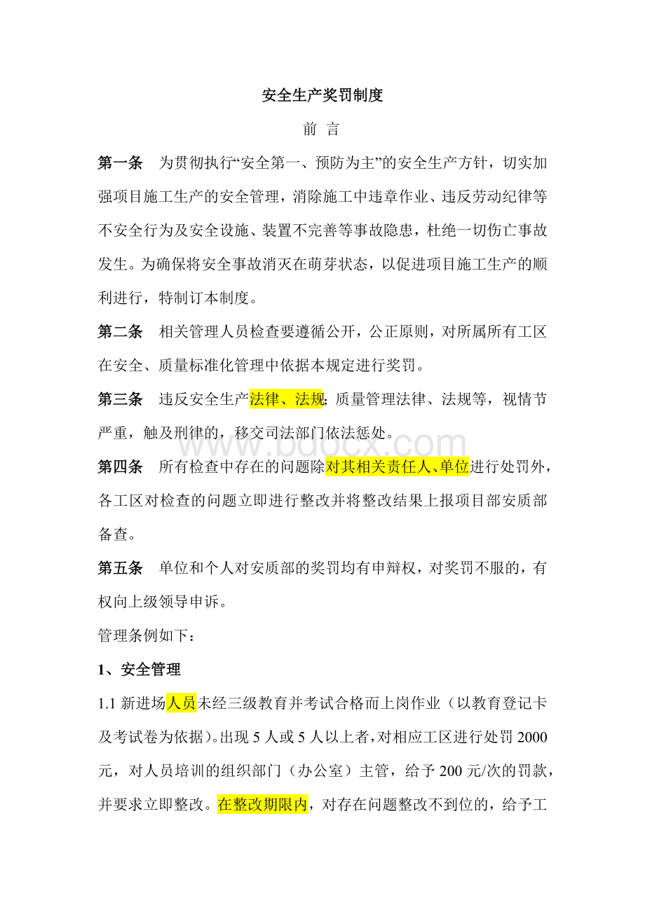 隧道施工安全质量奖罚制度.docx_第1页