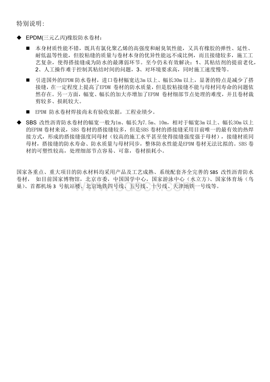 EPDM和SBS防水卷材性能对比.docx_第2页