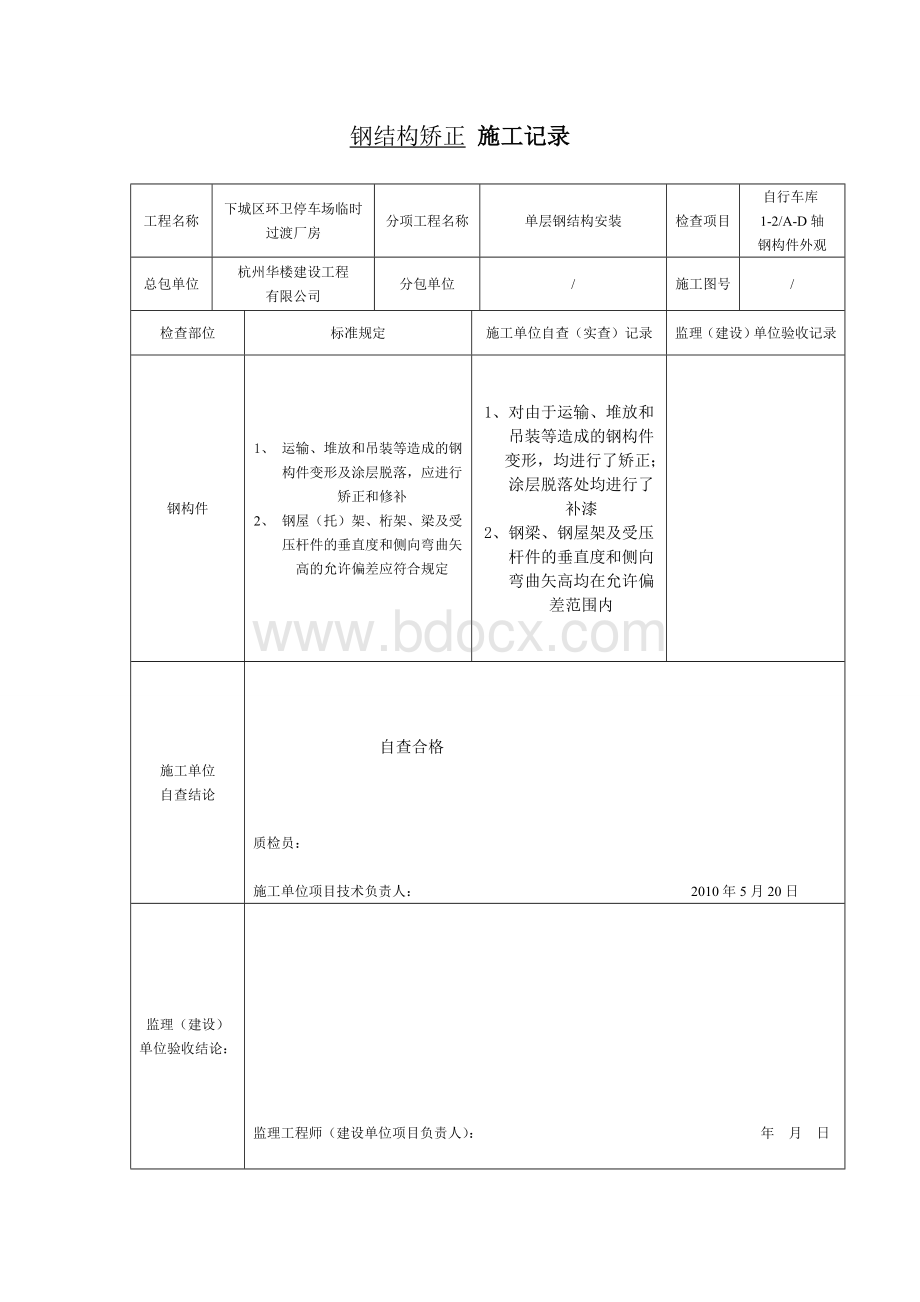 钢结构施工记录.doc_第2页