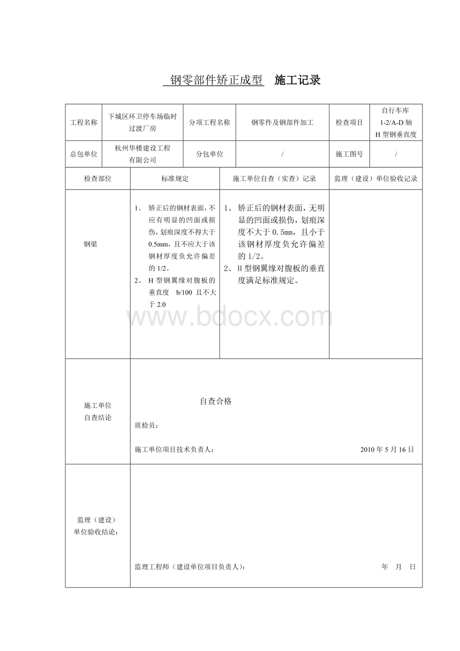 钢结构施工记录.doc_第3页