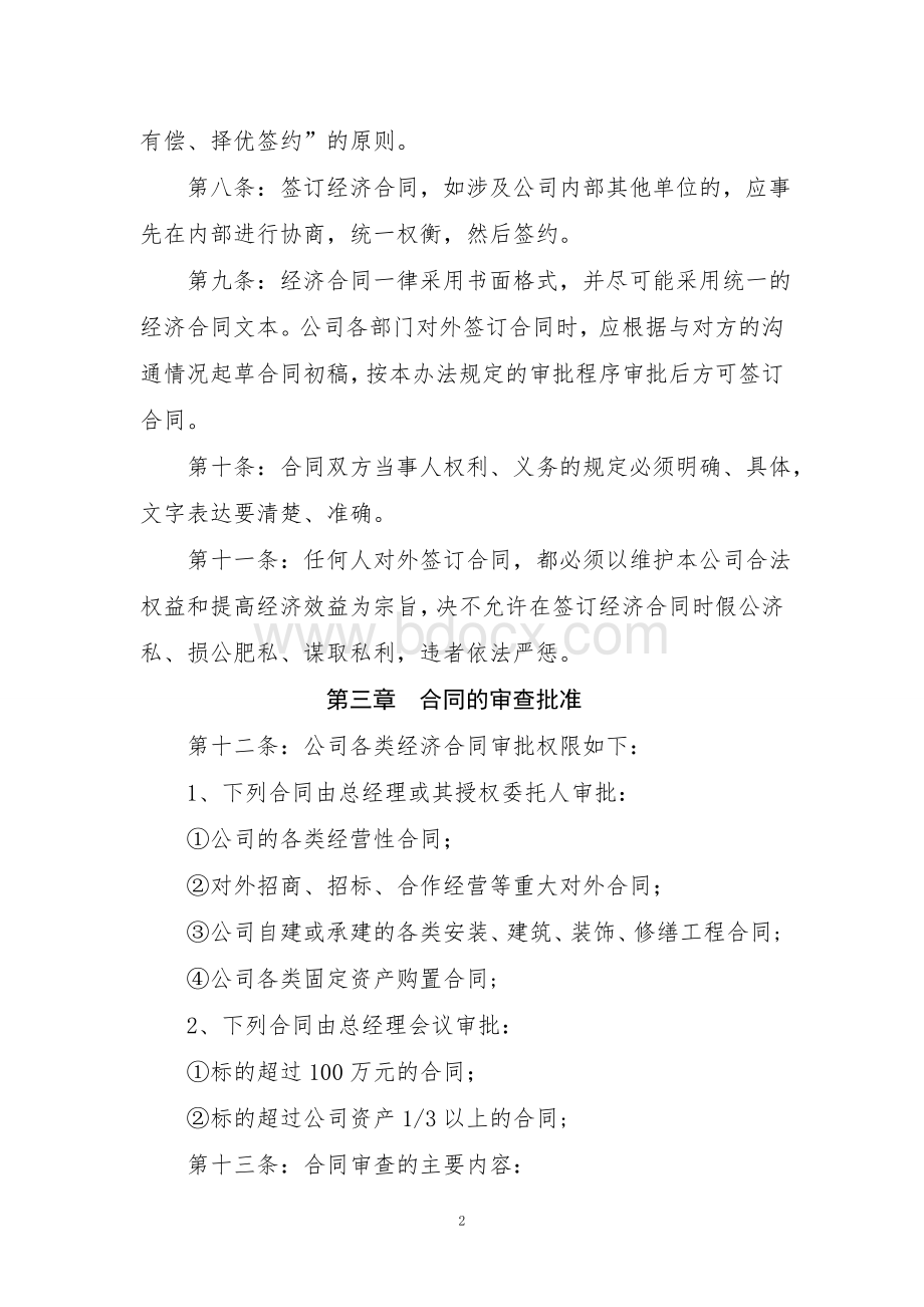 20、合同管理办法.doc_第2页