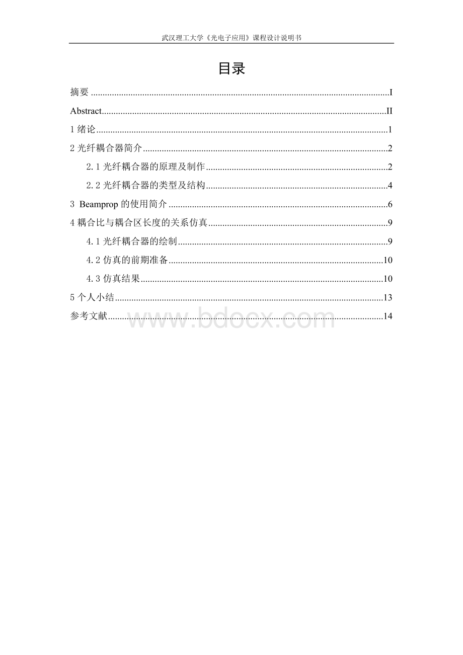 光纤耦合器的耦合比与耦合区长度的关系仿真Word下载.docx_第2页