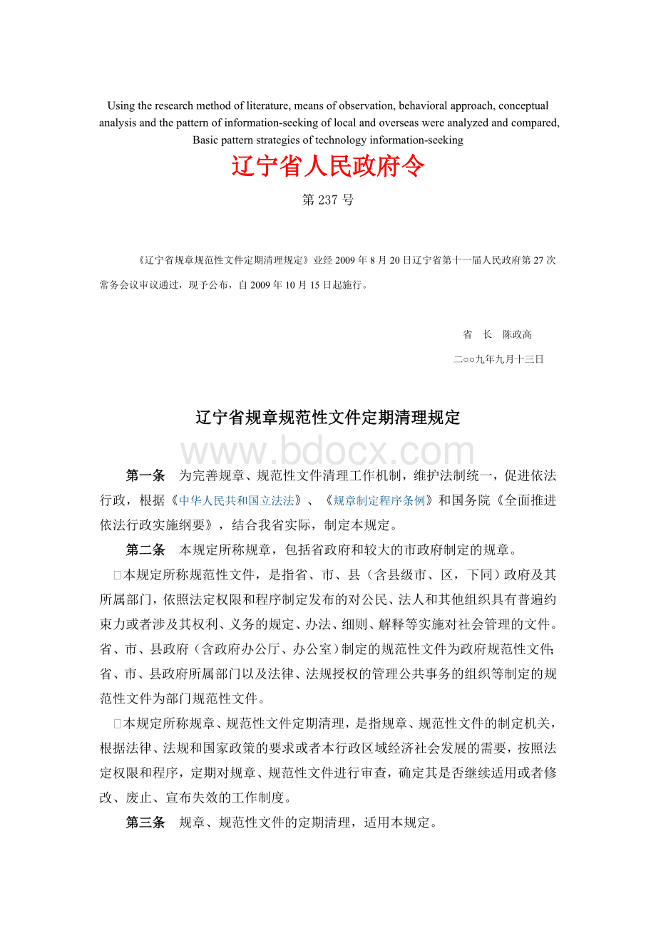 高定价gz18辽宁省规章规范性文件定期清理规定.doc