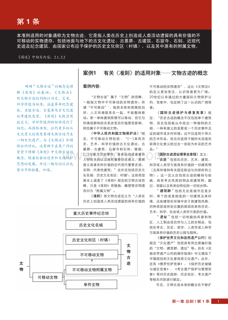 中国文物古迹保护准则案例阐释.pdf_第2页