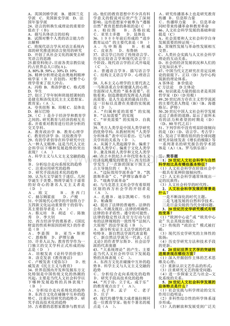 人文社会科学基础期末复习题及答案打印版.doc_第2页