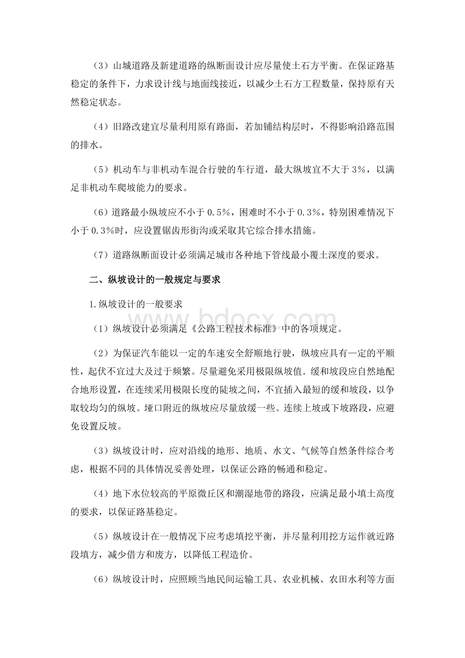 公路纵断面设计.docx_第3页