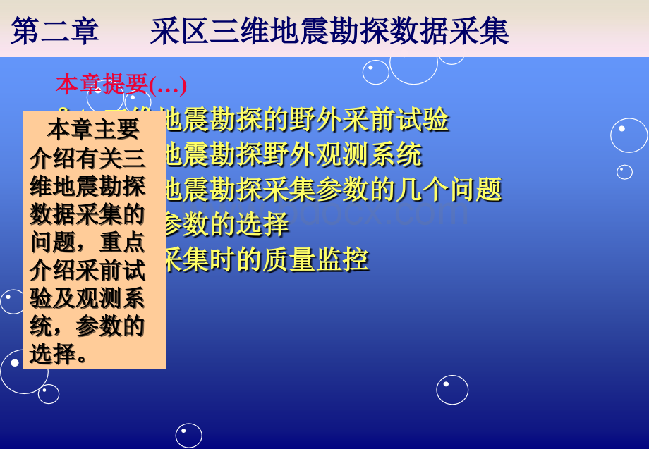 三维地震勘探2章PPT格式课件下载.ppt