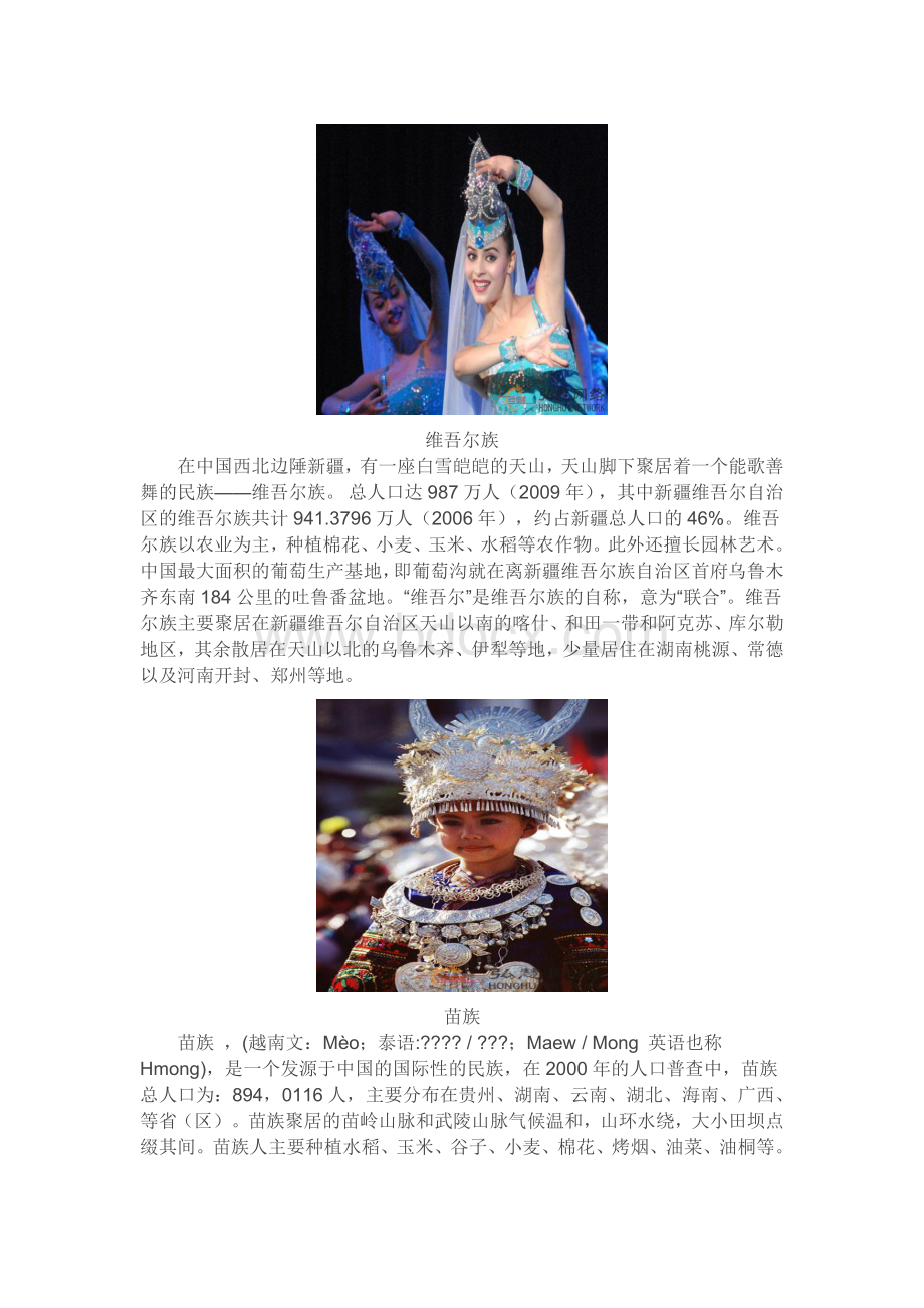 中国56个民族服饰总汇解说图.docx_第3页