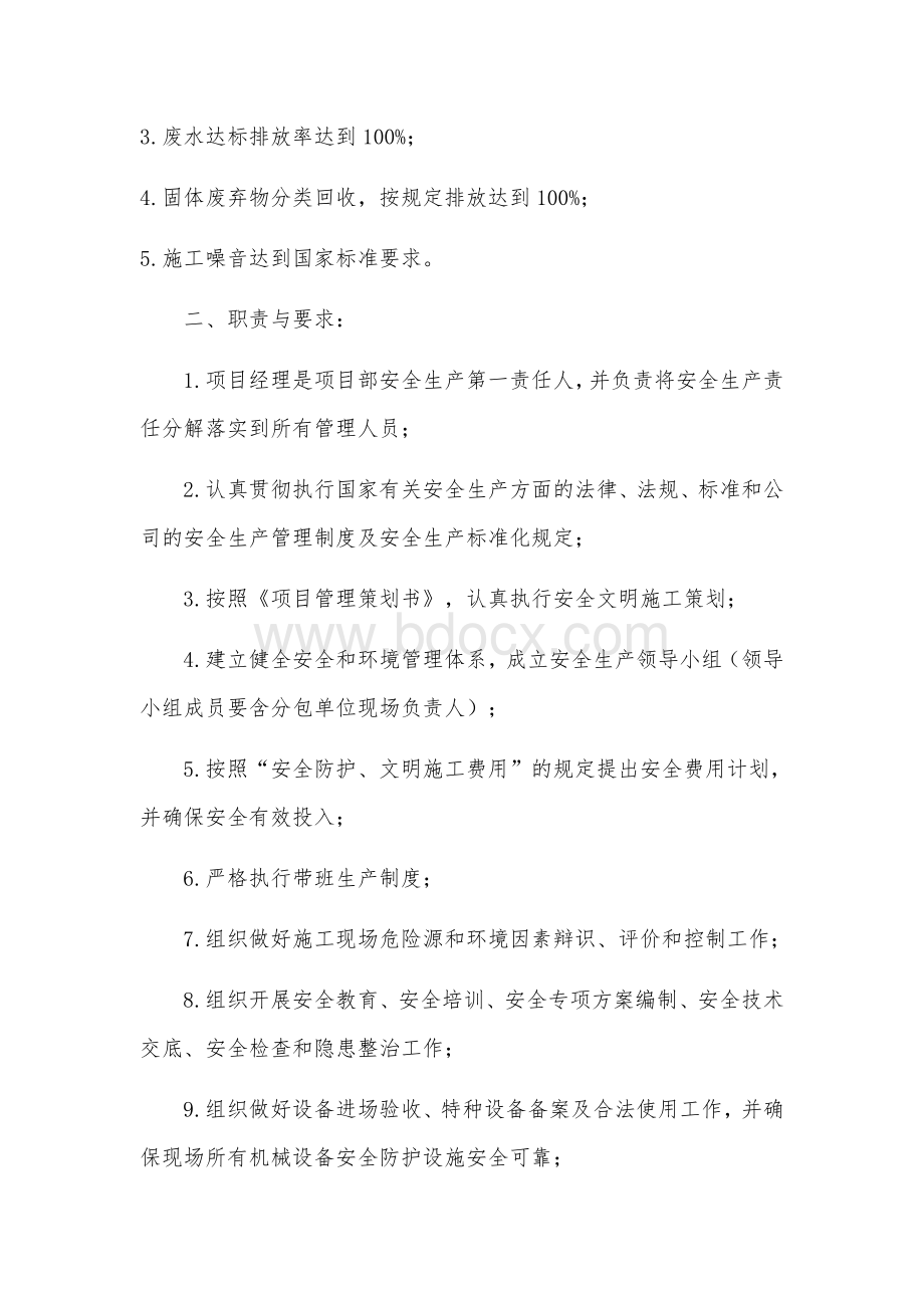 项目各管理人员安全生产目标责任书文档格式.docx_第2页