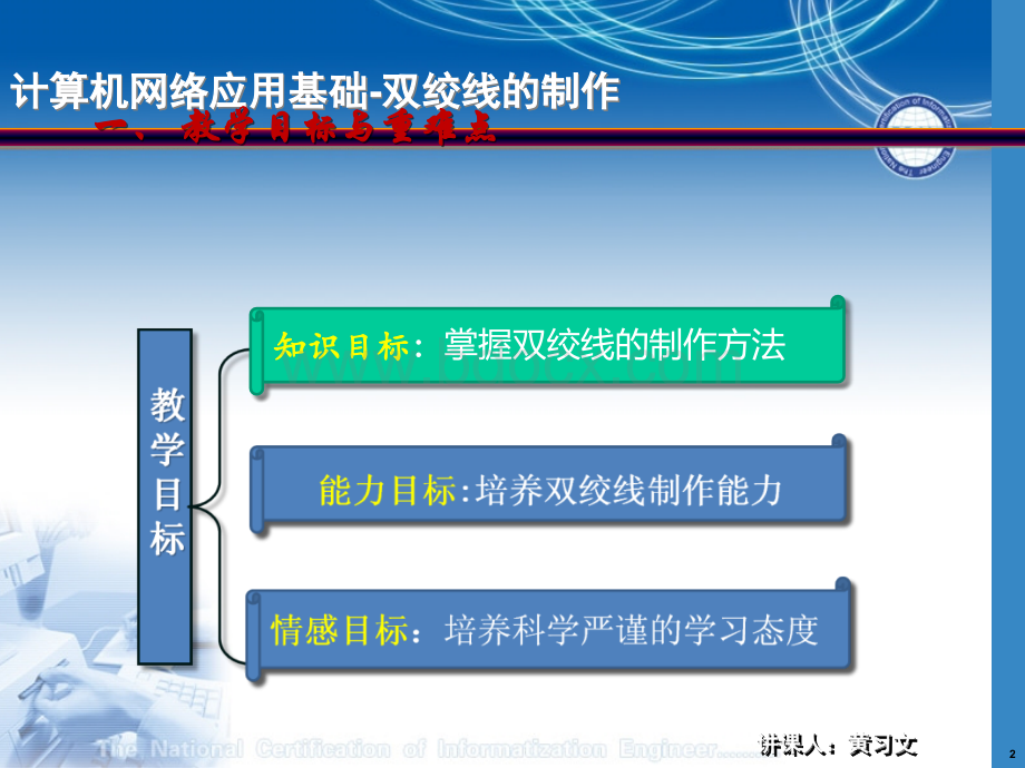 双绞线的制作(公开课教案)PPT推荐.ppt_第2页