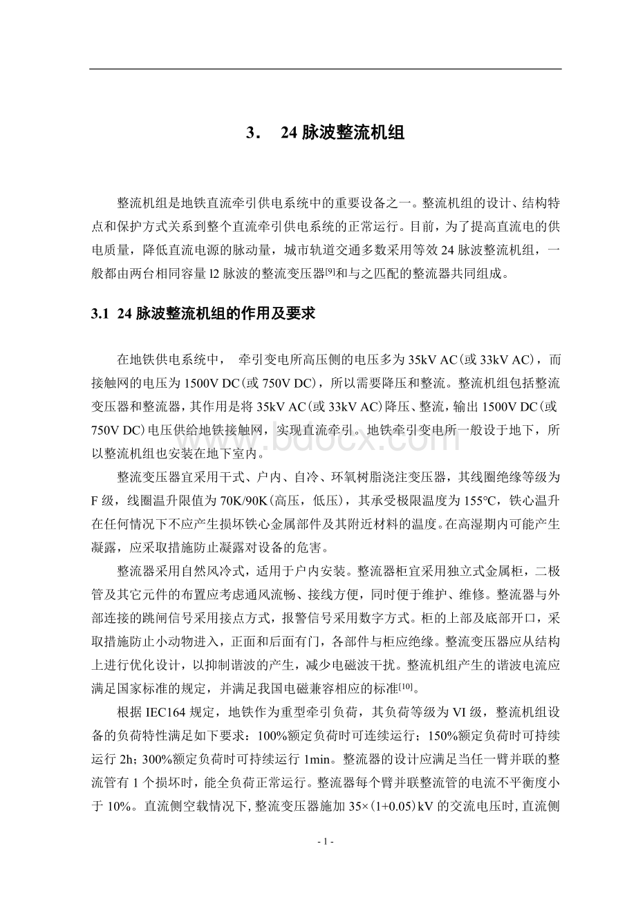 二十四脉波整流资料.doc_第1页