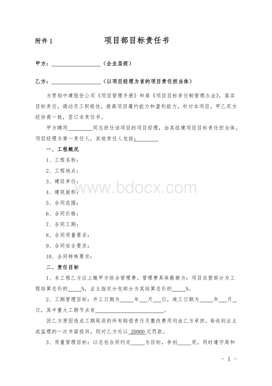 项目目标责任书(最终)Word格式文档下载.doc_第1页