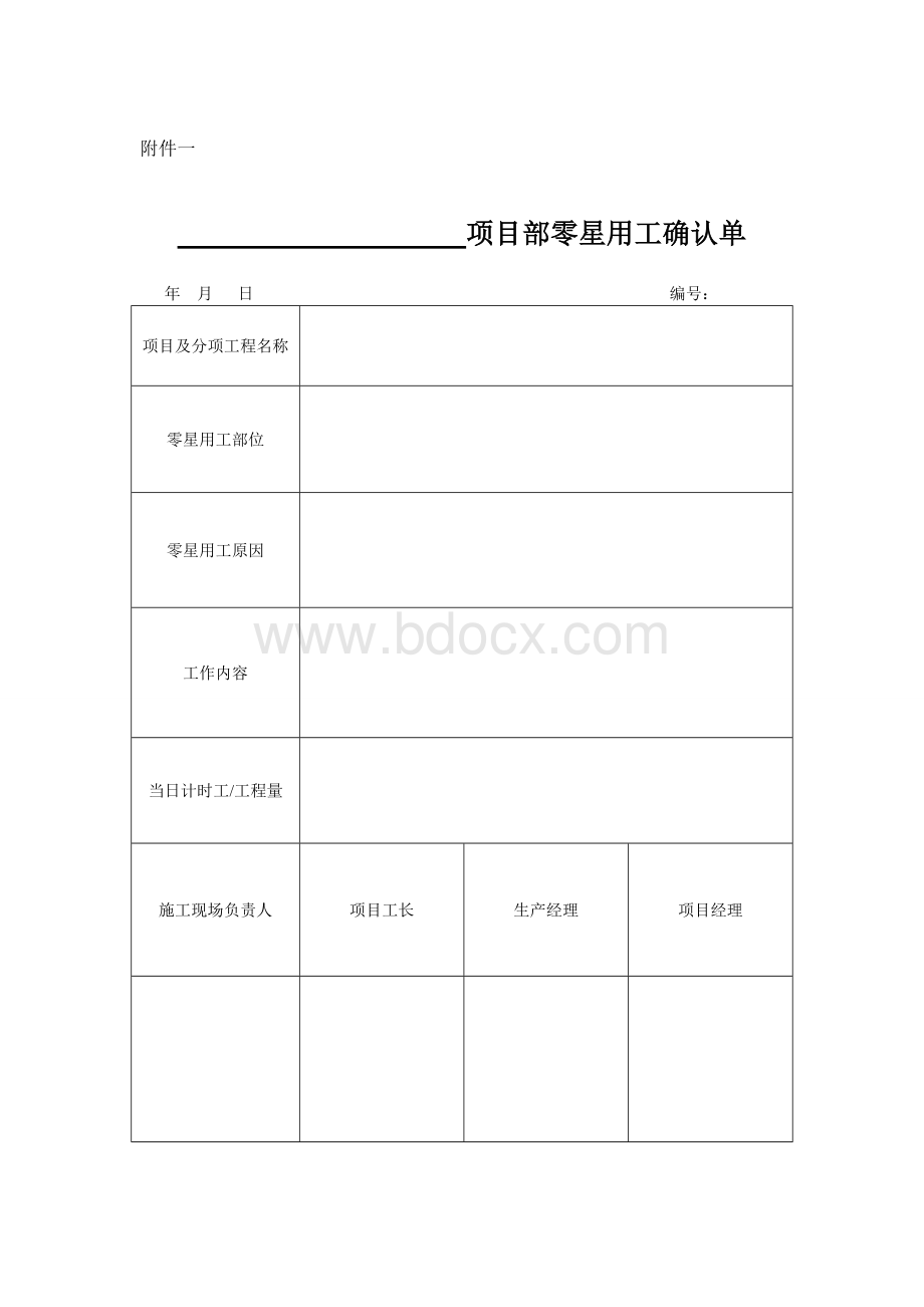 项目零星用工及机械使用管理办法.doc_第3页