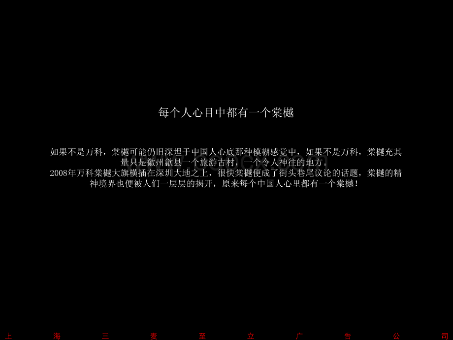 万科棠樾设计方案介绍.ppt_第2页