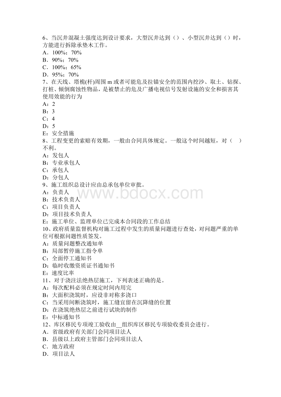 下半年重庆省一级建造师《机电工程》H建筑管道工程安装技术试题Word文件下载.docx_第2页