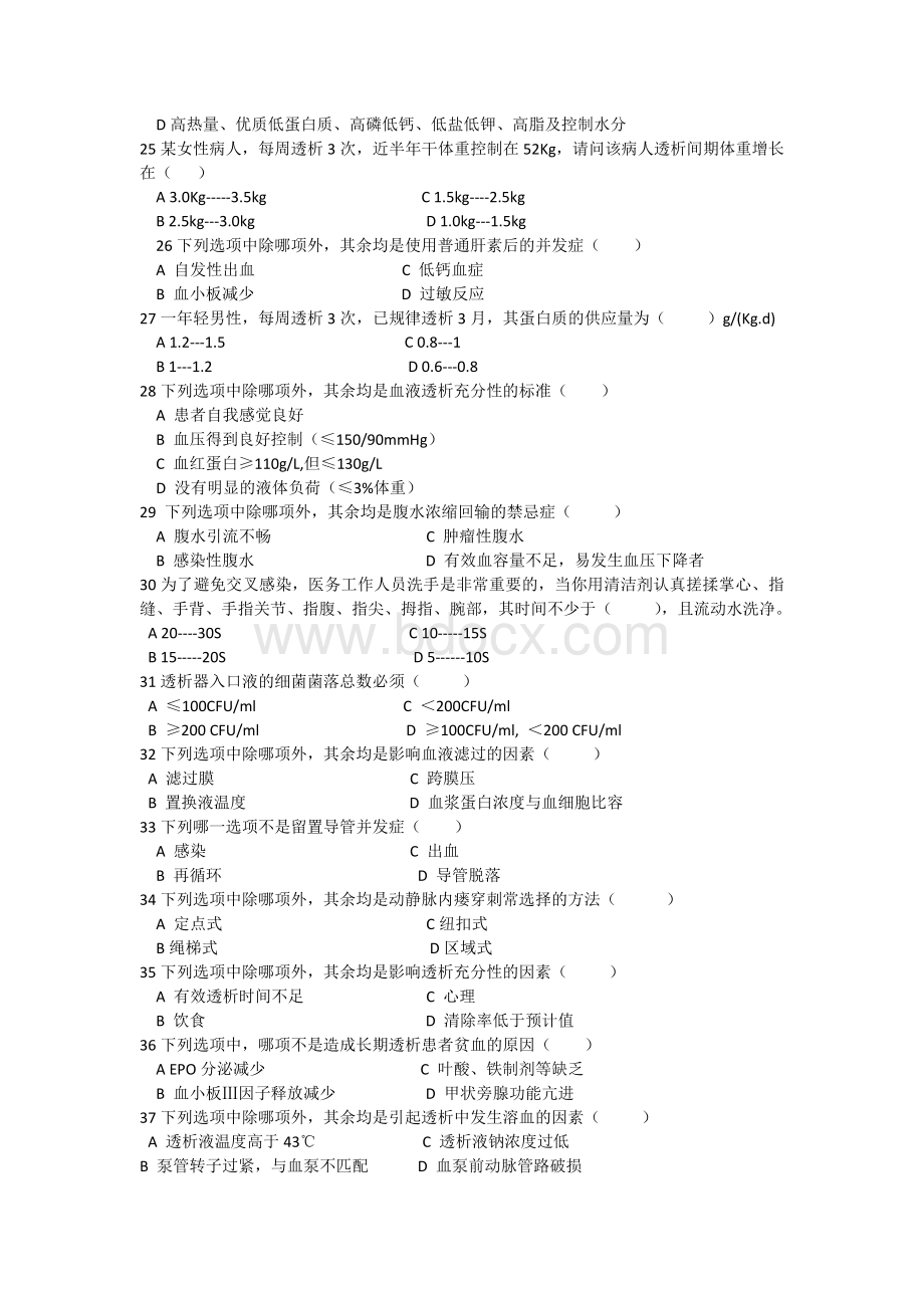 专科护士培训考题Word文档下载推荐.docx_第3页