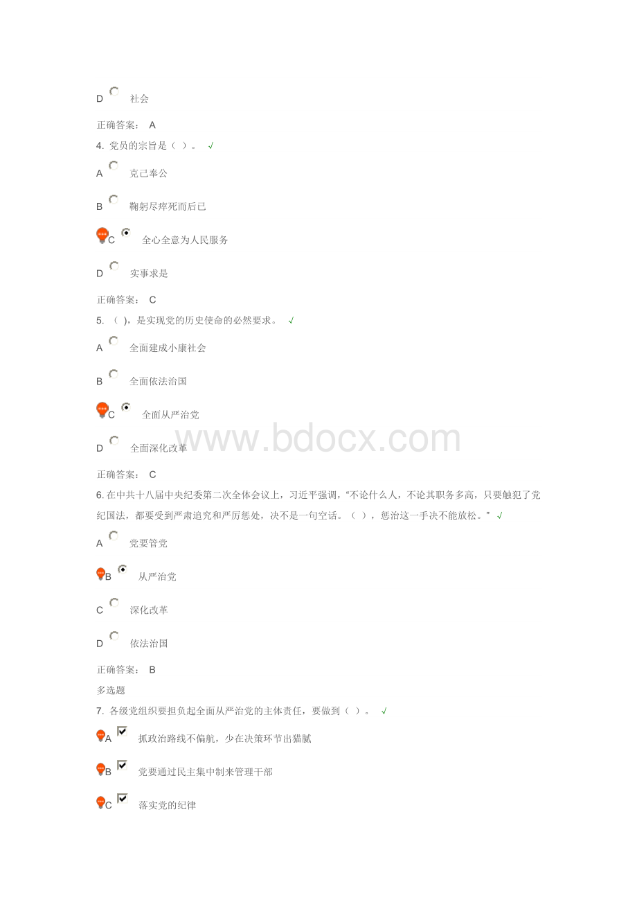 习近平全面从严治党新思路试题答案.doc_第2页