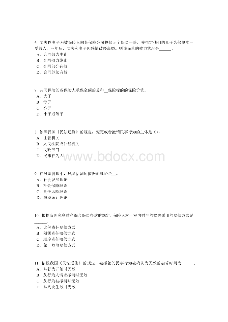 上半年河北省员工福利规划师试题.doc_第2页