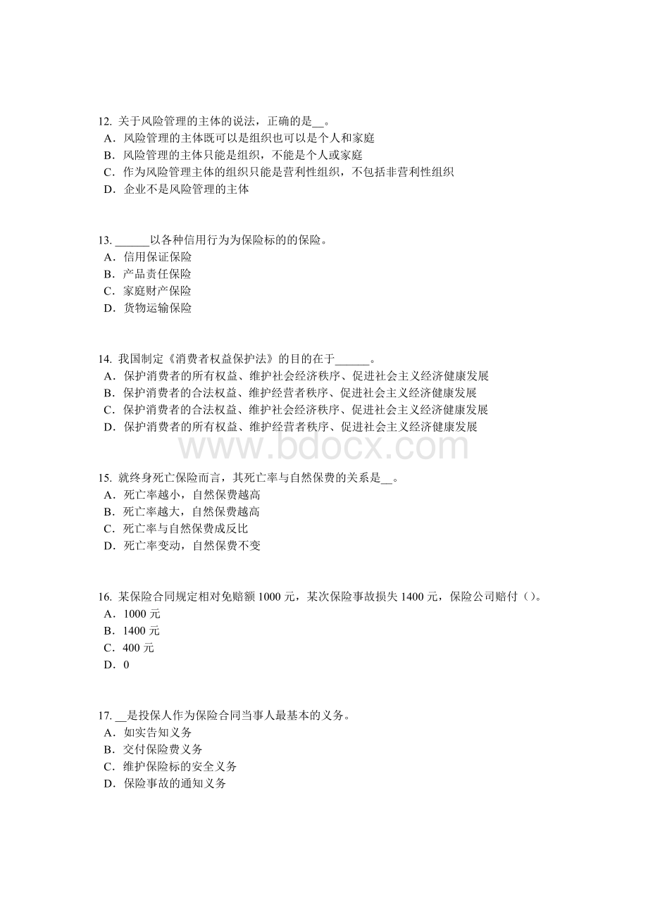 上半年河北省员工福利规划师试题Word文档格式.doc_第3页