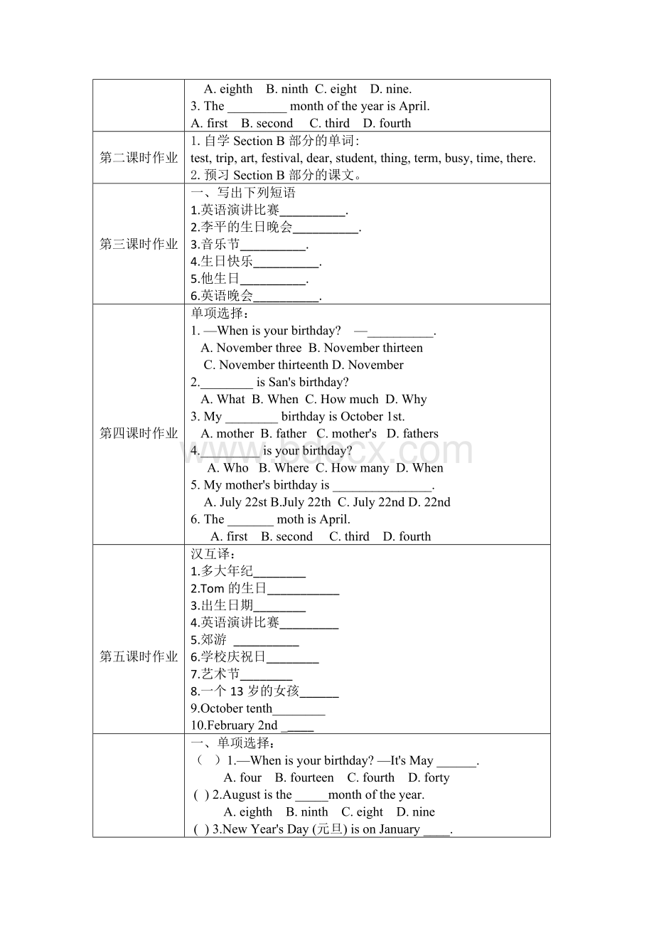 单元作业设计Word文档下载推荐.docx_第2页