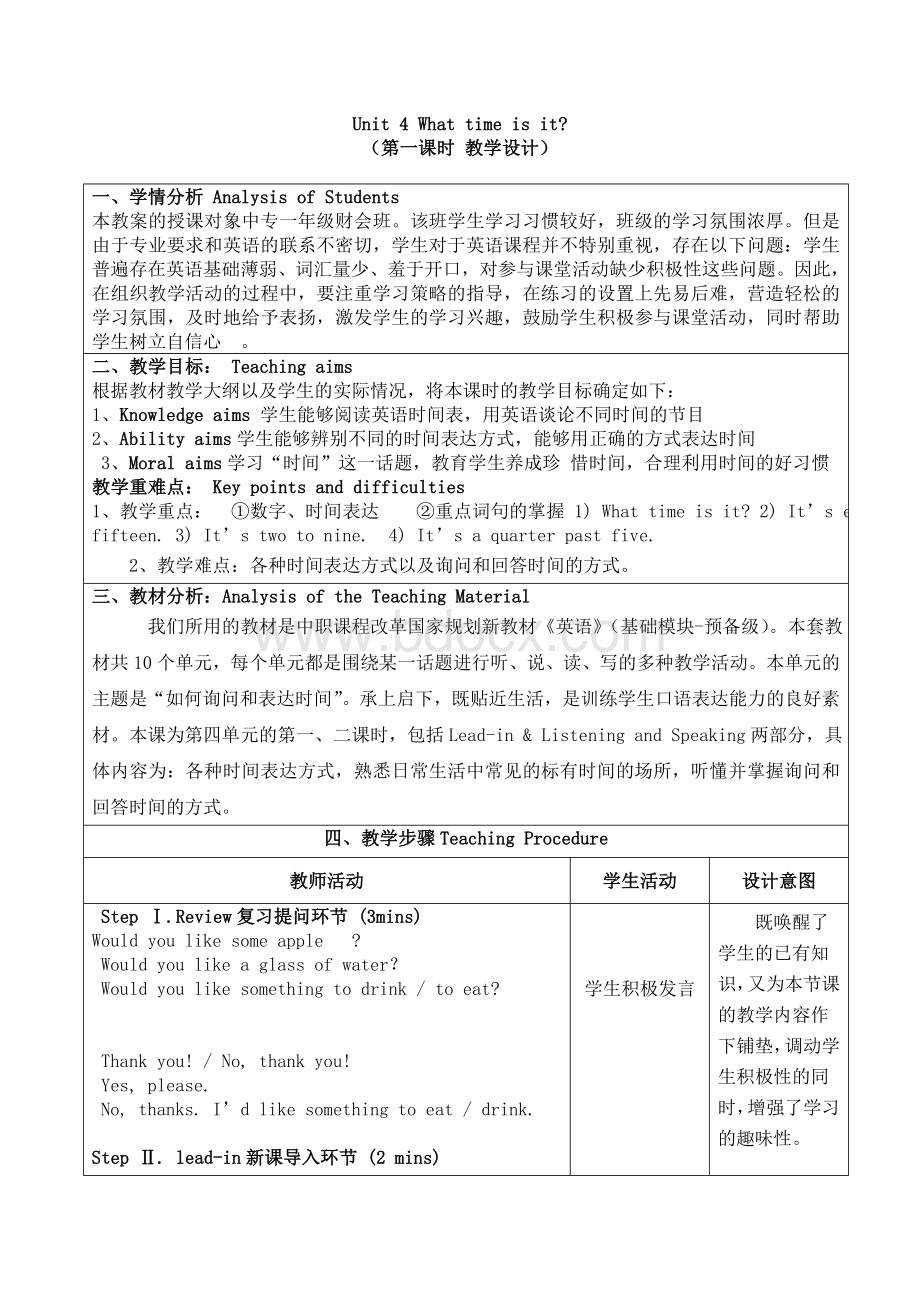 time英语的教案Word文档格式.doc_第1页