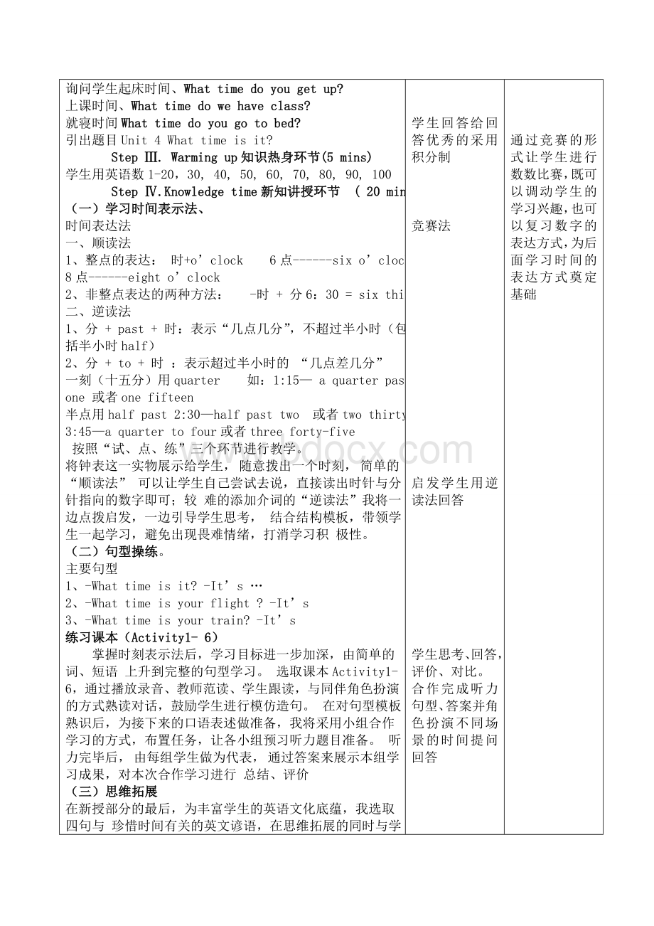 time英语的教案Word文档格式.doc_第2页